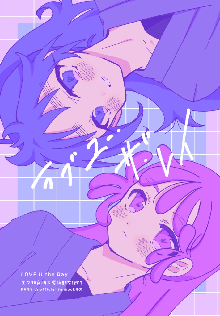 ラブユー・ザ・レイ