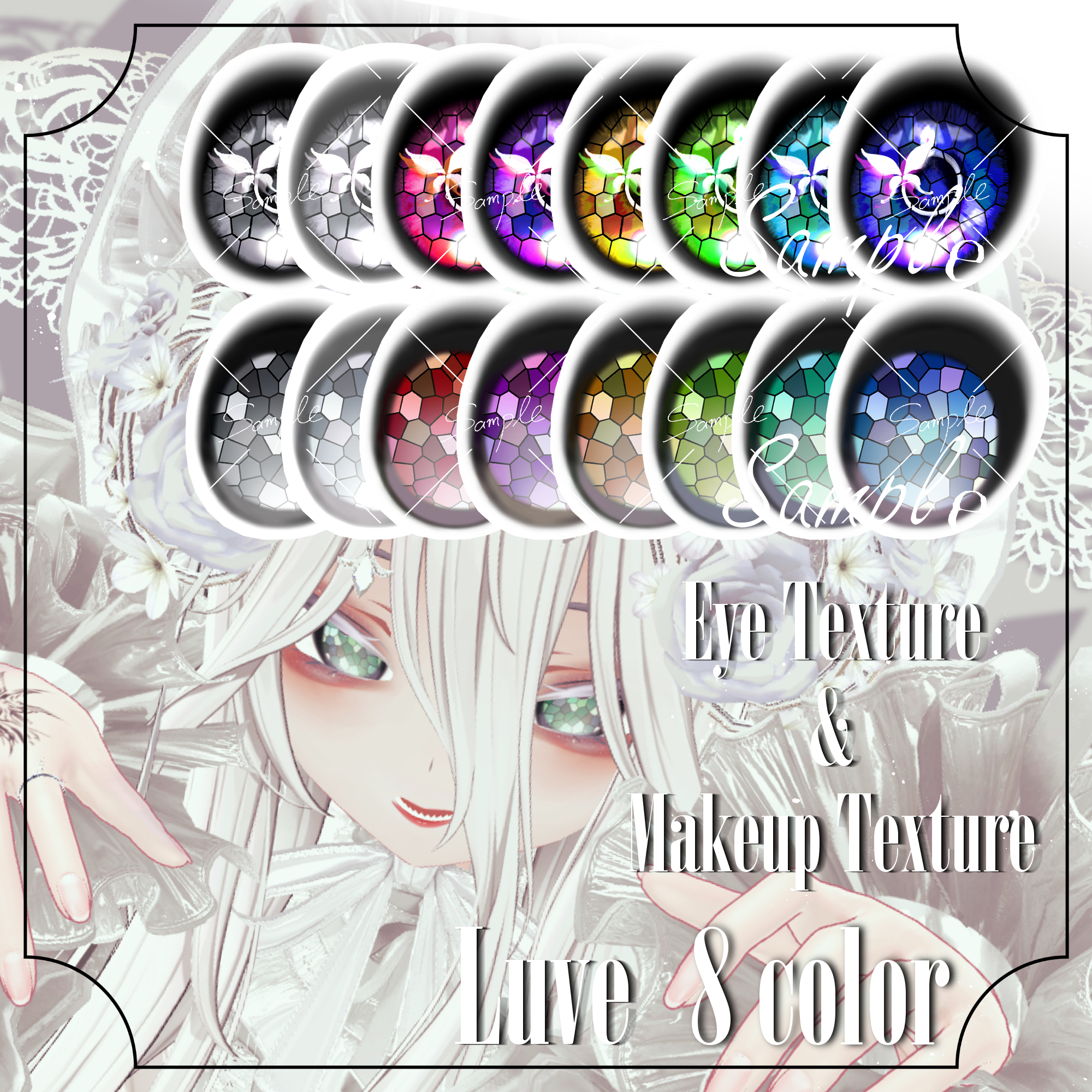 【Rurune専用】アイ&メイクテクスチャ【無料あり】