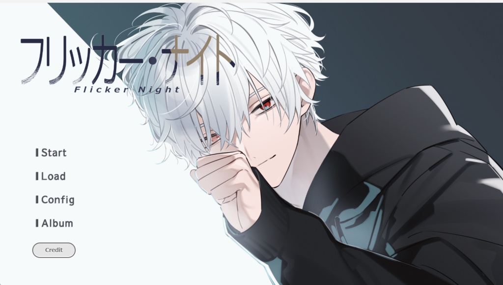 フリッカー・ナイト