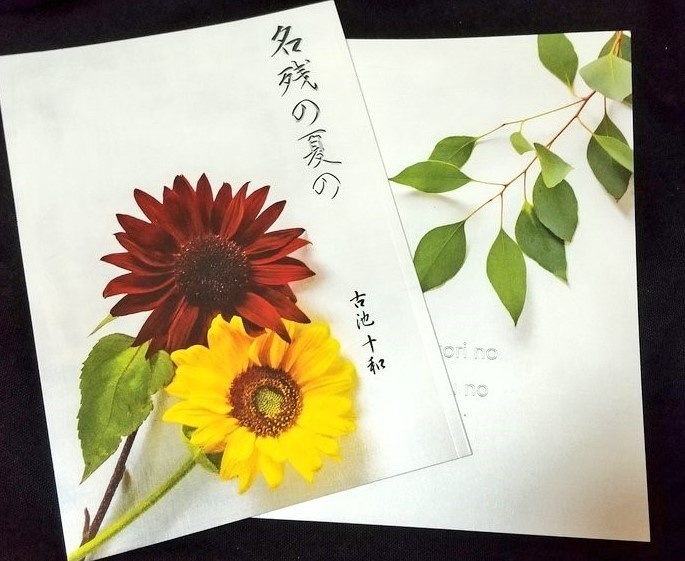 【紙本】名残の夏の