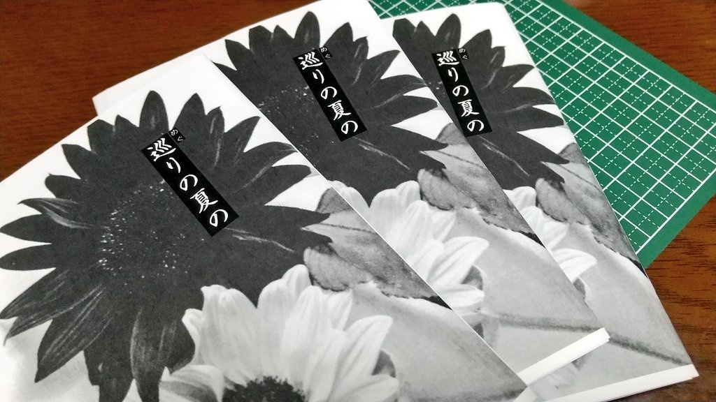 【紙本】名残の夏の