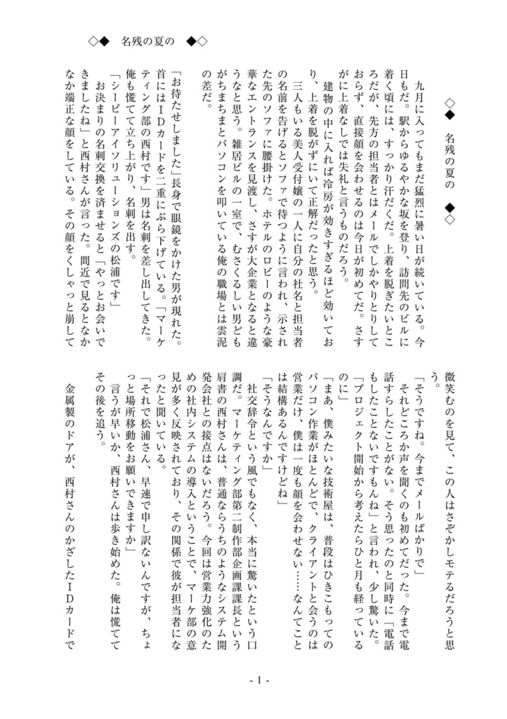 【紙本】名残の夏の