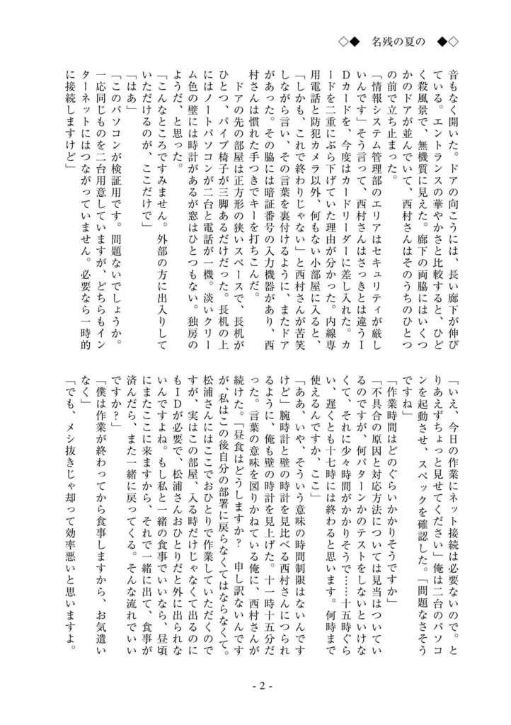 【紙本】名残の夏の