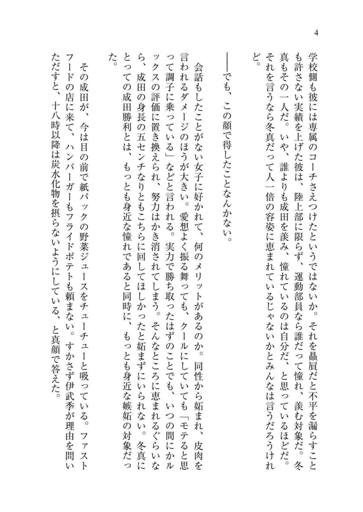 【紙本】空より高く 愛より青く