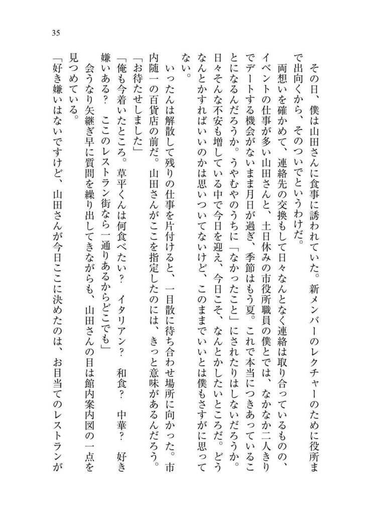 【紙本】恋するハソラン Shall we dance?