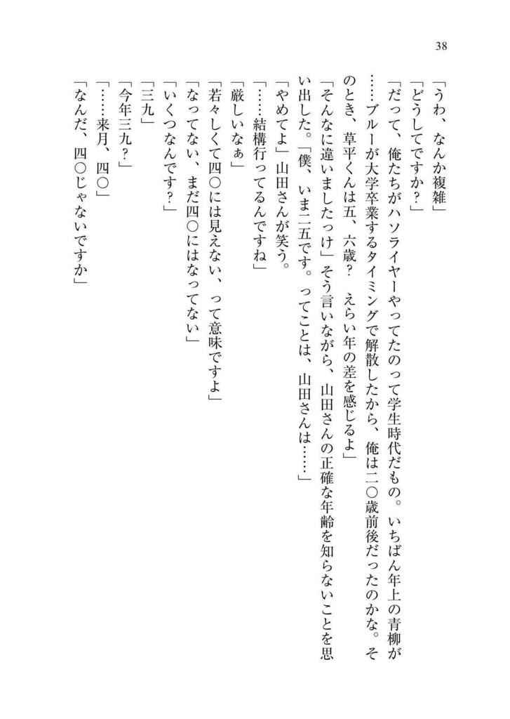 【紙本】恋するハソラン Shall we dance?