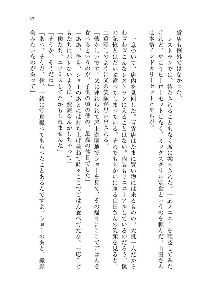 【紙本】恋するハソラン Shall we dance?