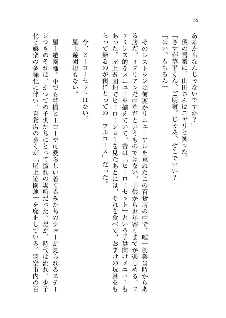 【紙本】恋するハソラン Shall we dance?