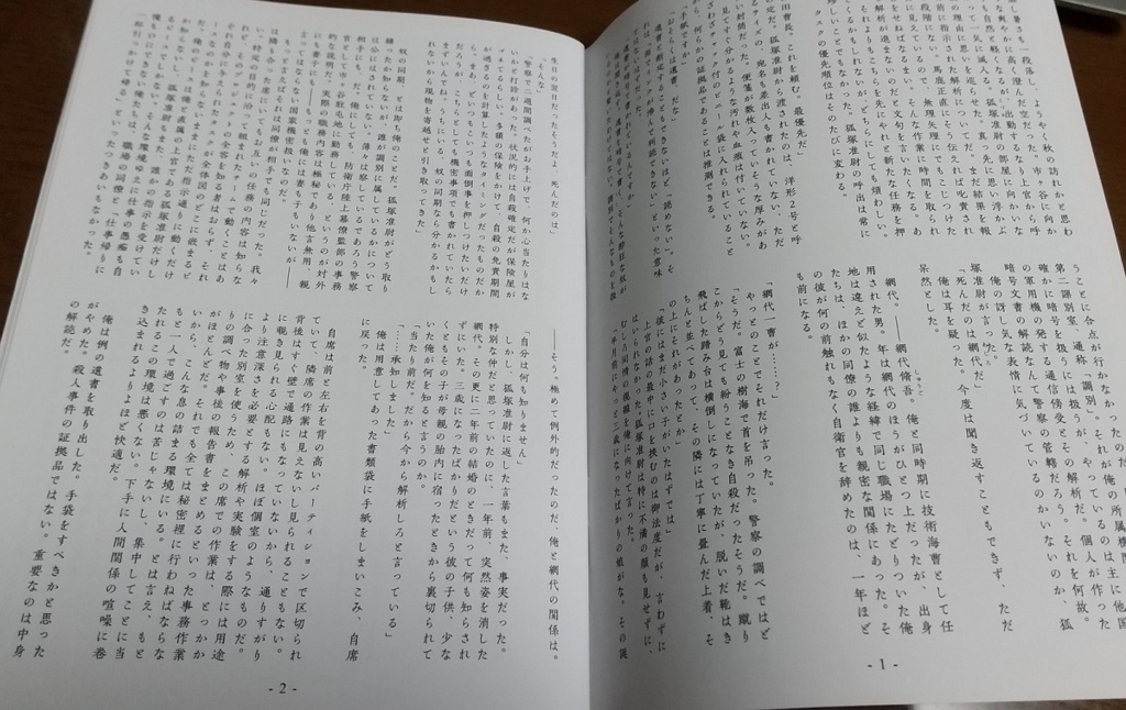 【紙本(新装コピー本)】月齢15.3