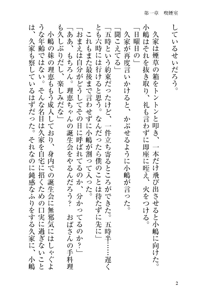 終の棲家・喫煙室