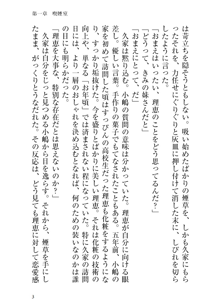 終の棲家・喫煙室