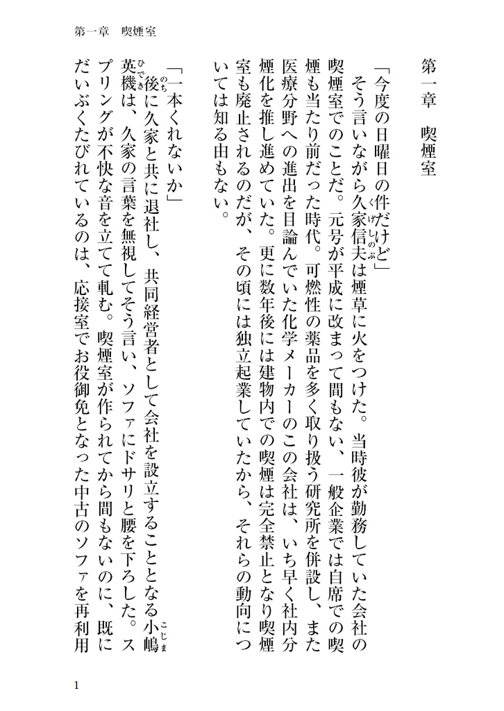 終の棲家・喫煙室