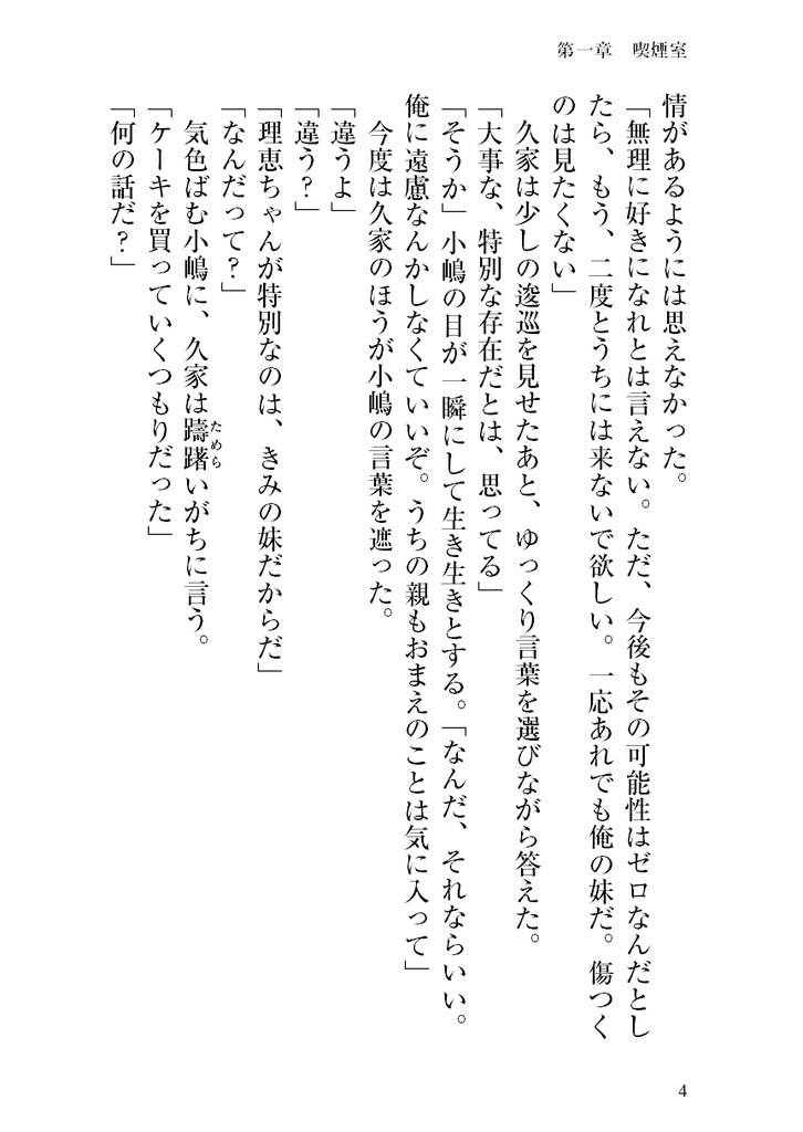 終の棲家・喫煙室