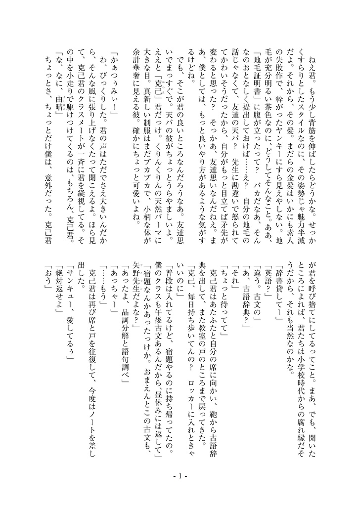 【ダウンロード版】いちご大福 渡り廊下 君のとなり