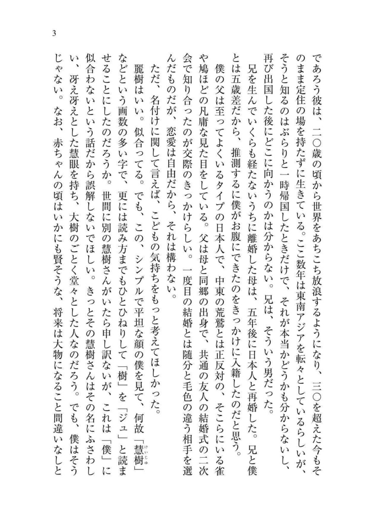 ビューティフル・ネーム