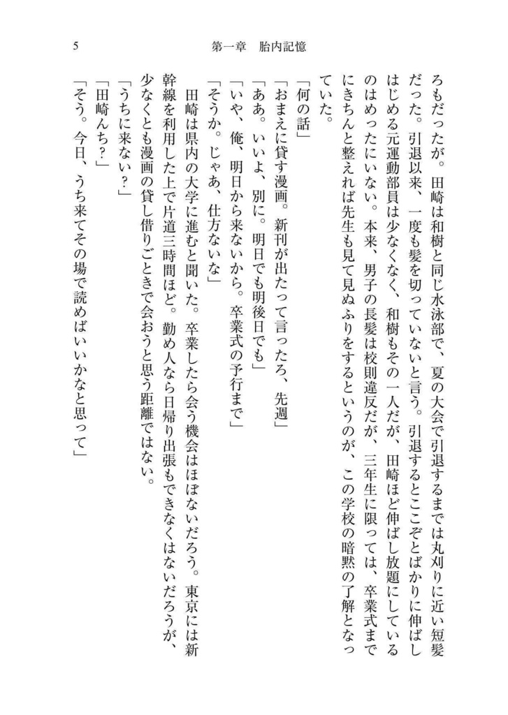 【PDF】その恋の向こう側(1)