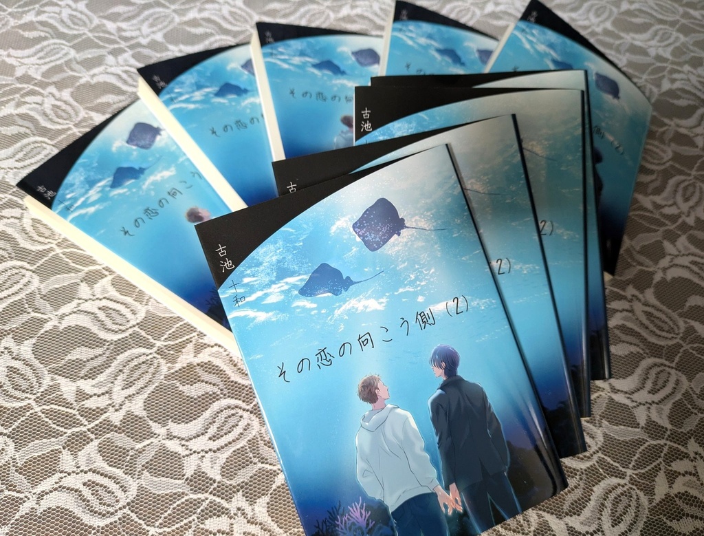 【紙本】その恋の向こう側(2)