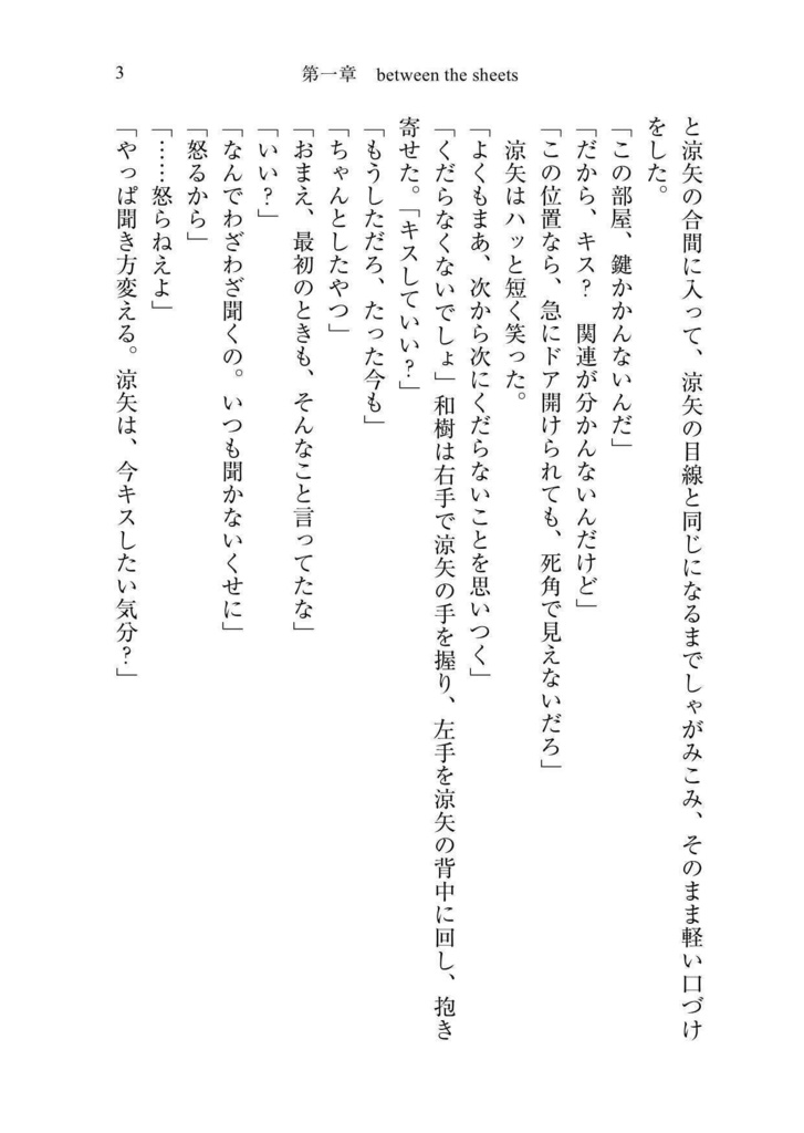 【紙本】その恋の向こう側(3)