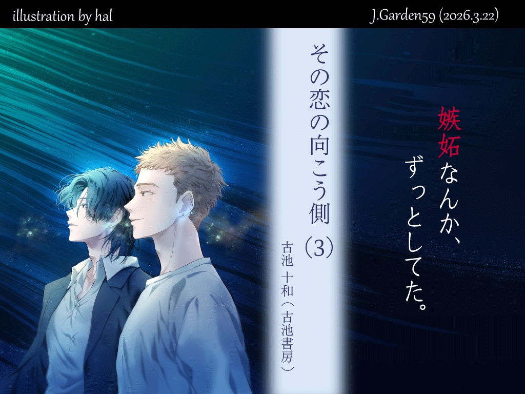 【紙本】その恋の向こう側(3)