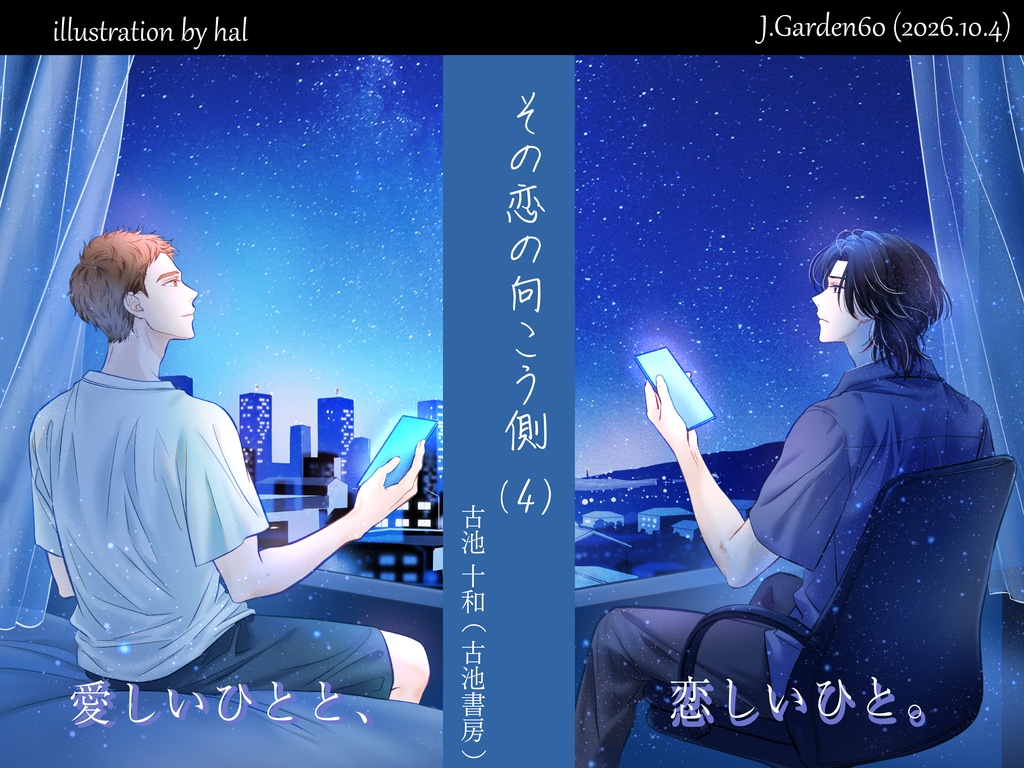 【紙本】その恋の向こう側(4)