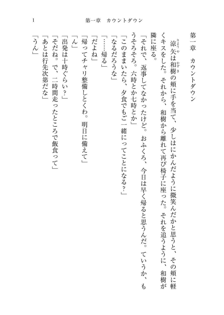 【紙本】その恋の向こう側(4)