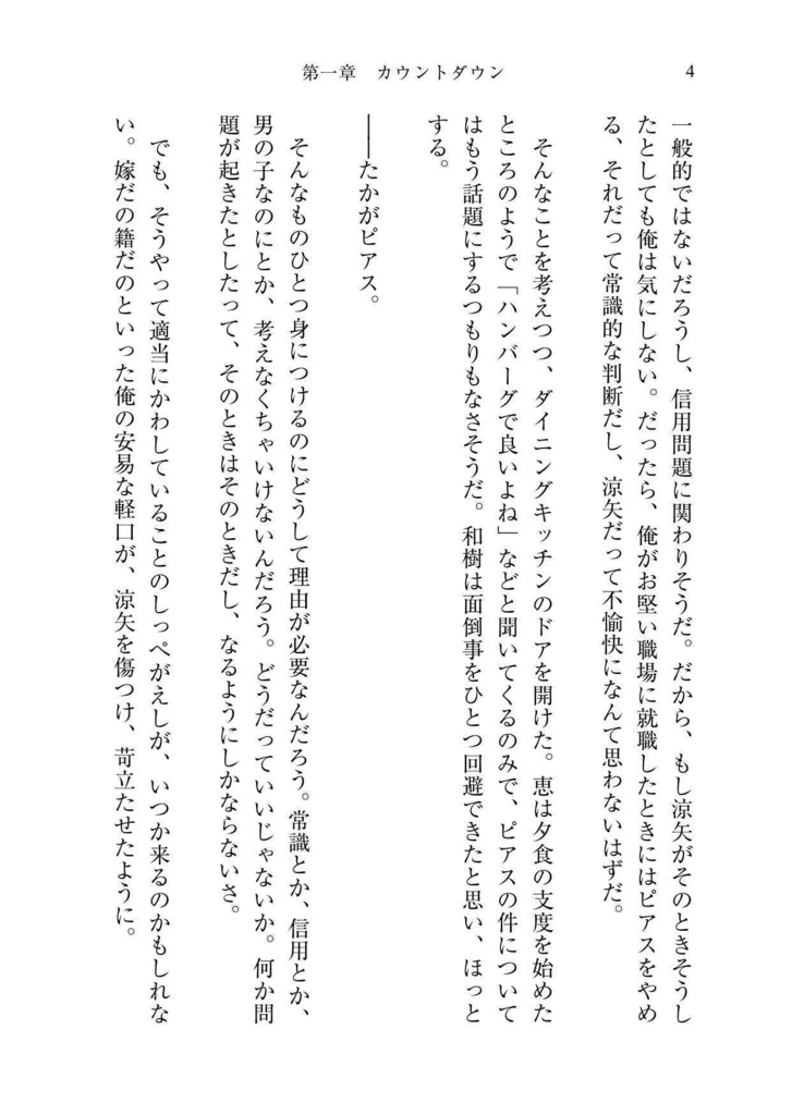【紙本】その恋の向こう側(4)
