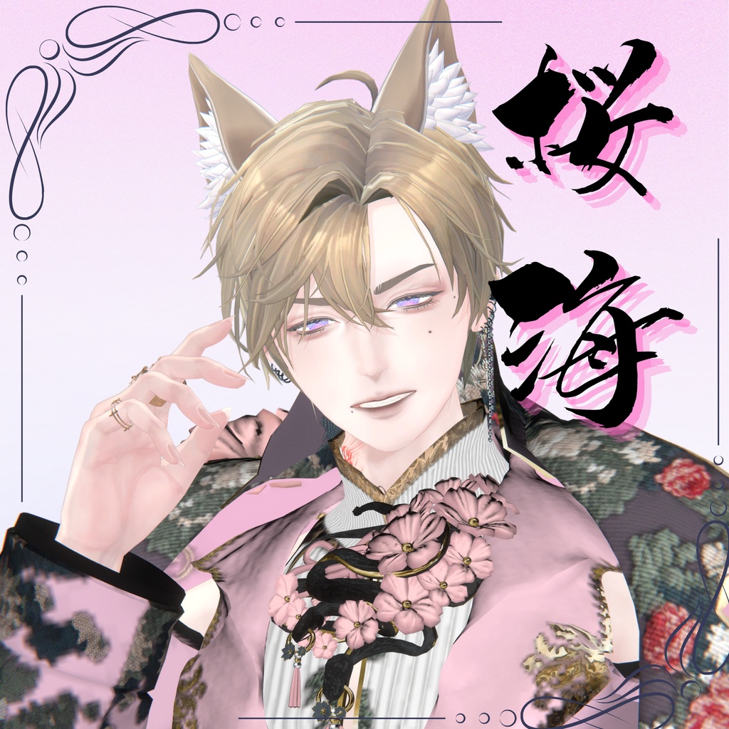 【無料/Free】2アバター対応「桜海」