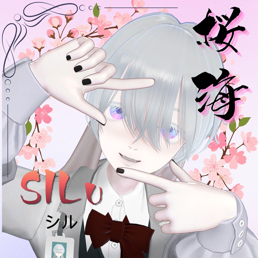 【無料/Free】12アバター対応「桜海」たゆた、SILu追加