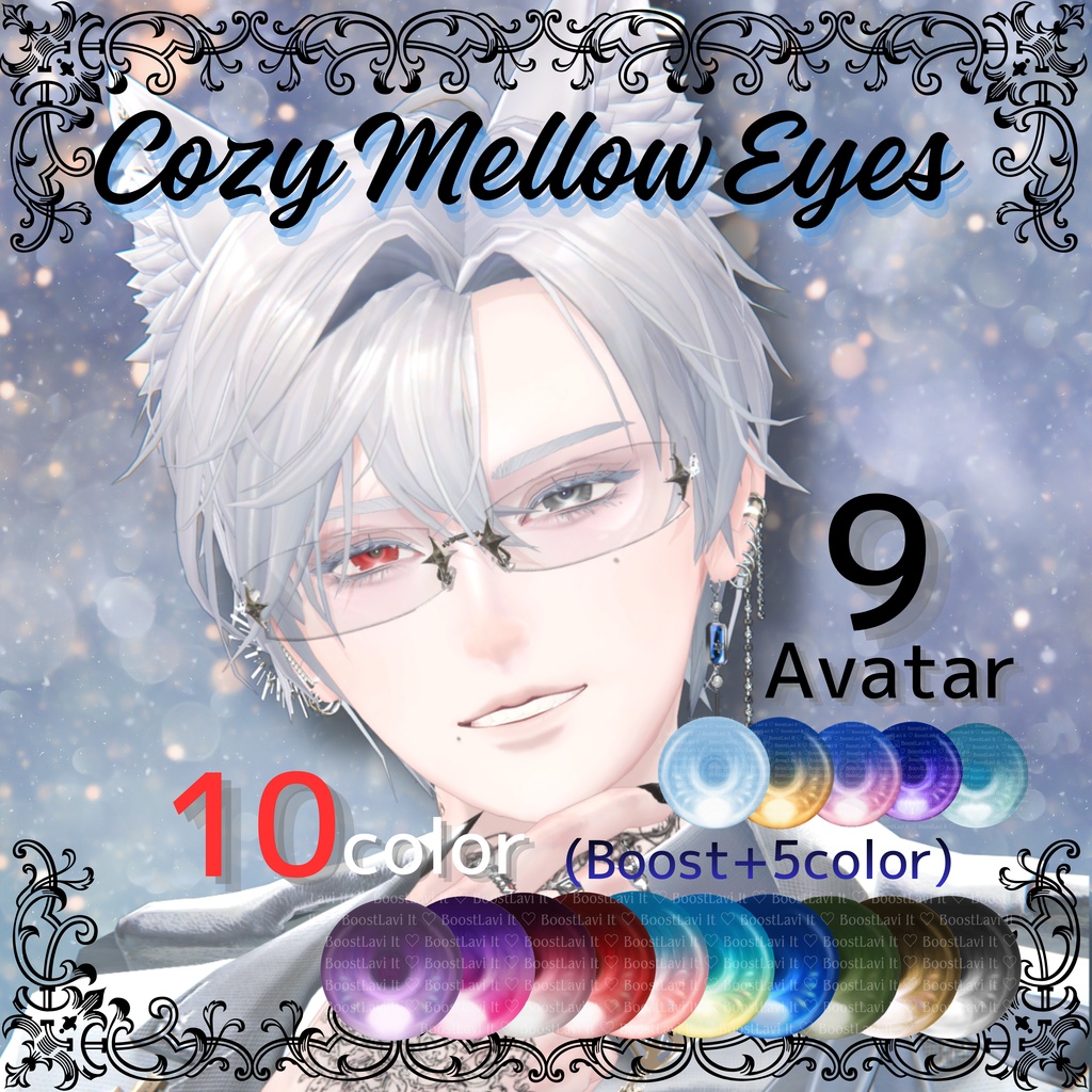 【Cozy Mellow Eyes】9アバター対応