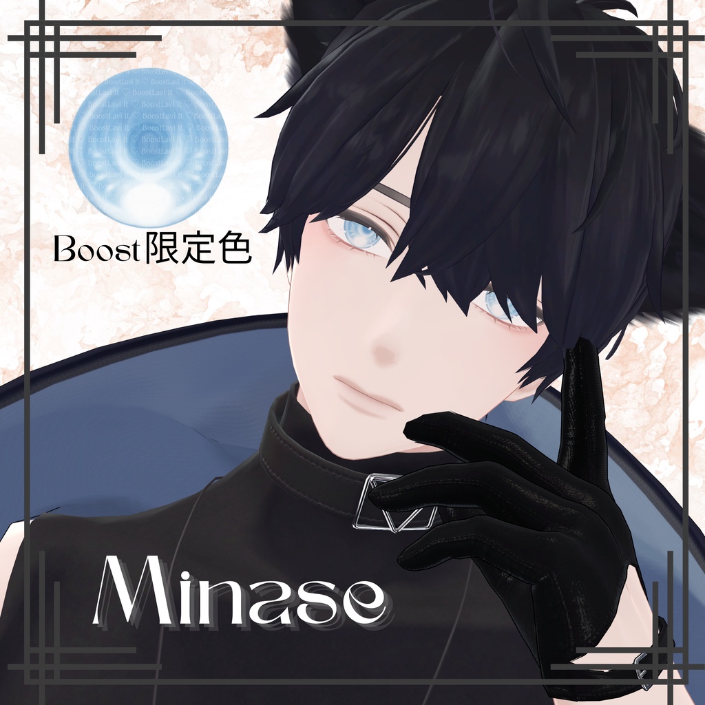 【Cozy Mellow Eyes】9アバター対応 海咲-Misaki-、熨斗目追加