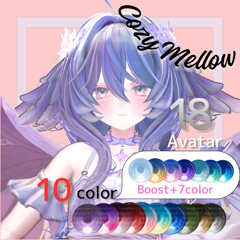 【Cozy Mellow】18アバター対応 「日瑚、たゆた、SILu-シル-対応」 