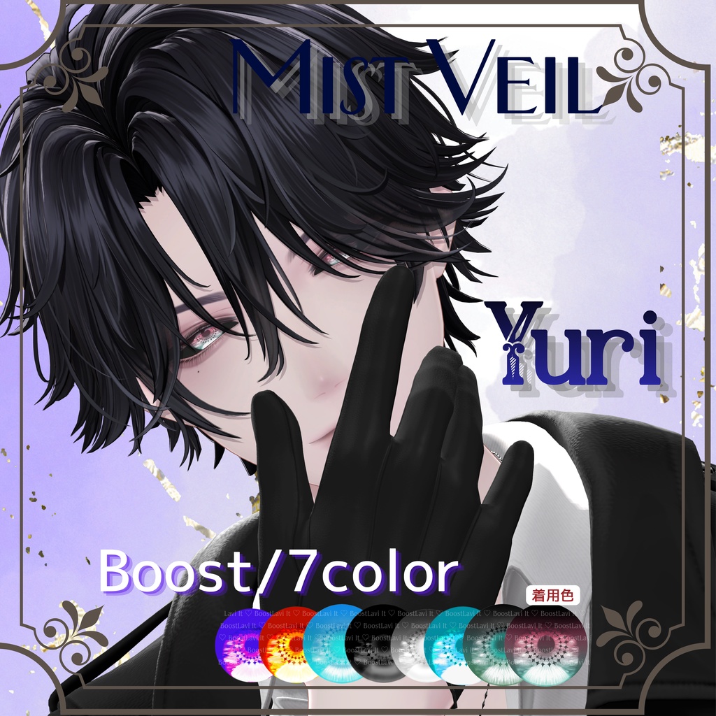 【Mist Veil Eyes】6アバター対応 / 悠莉対応【セール中】