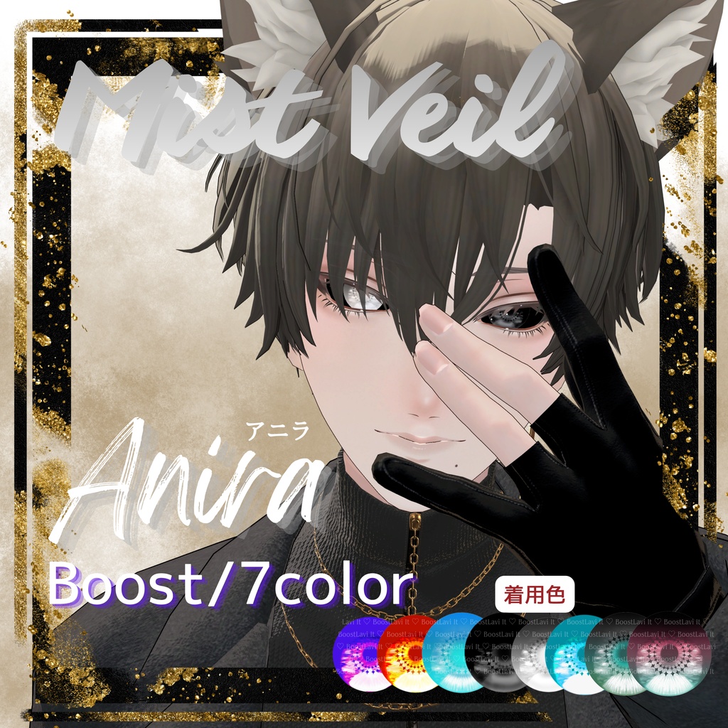 【Mist Veil Eyes】5アバター対応 / AY6対応【AY6単体半額セール】