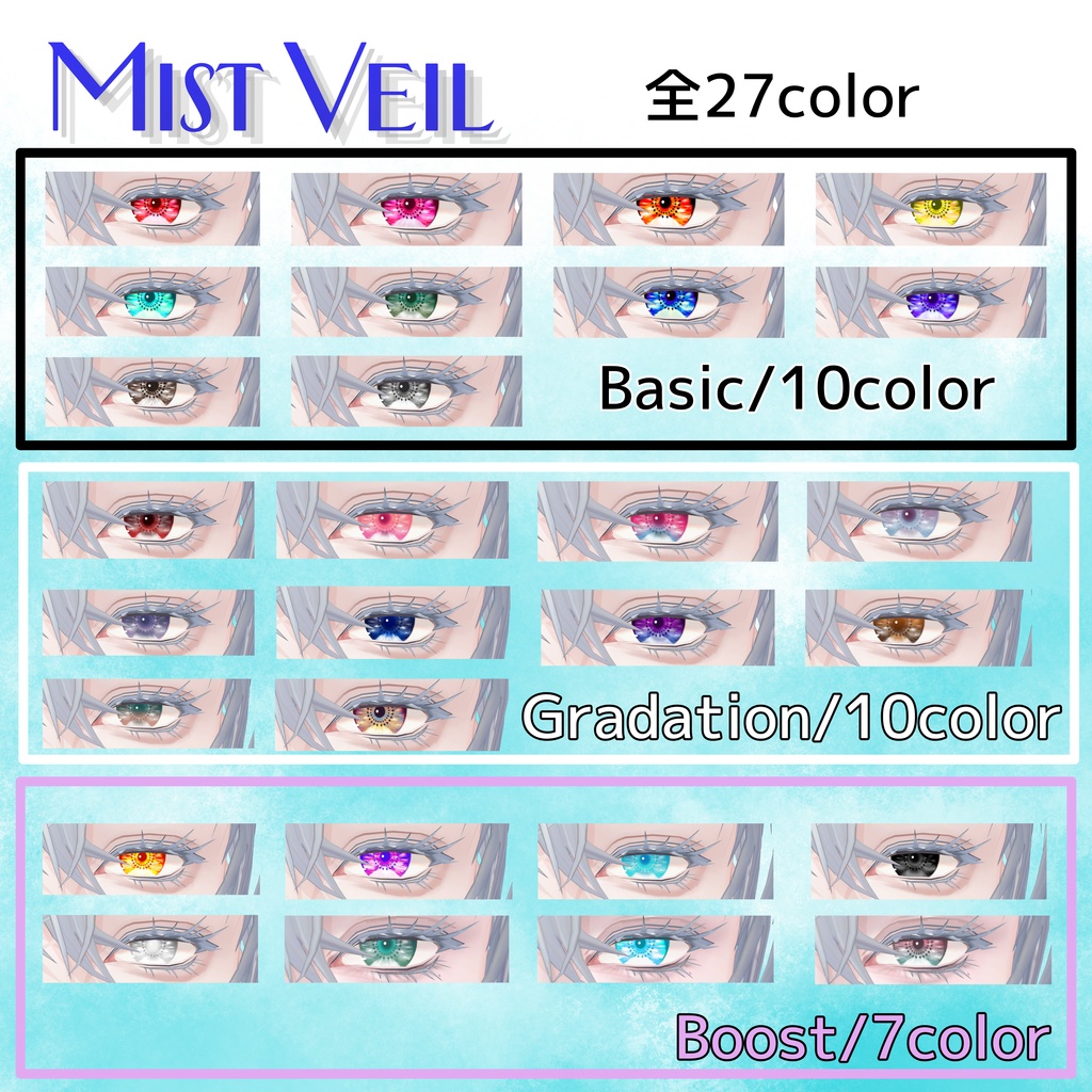 【Mist Veil Eyes】6アバター対応 / 悠莉対応【セール中】