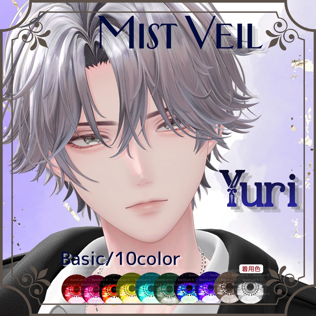 【Mist Veil Eyes】6アバター対応 / 悠莉対応【セール中】