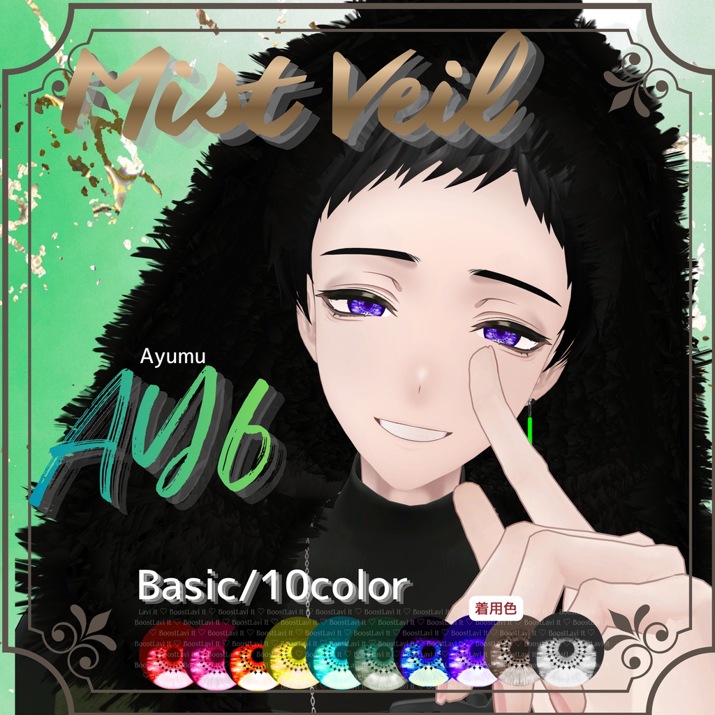 【Mist Veil Eyes】5アバター対応 / AY6対応【AY6単体半額セール】
