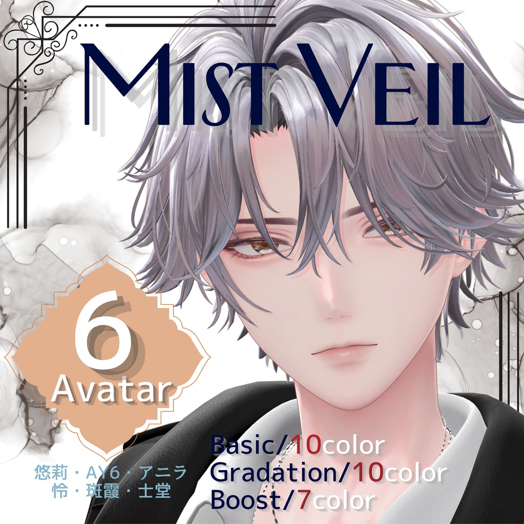 【Mist Veil Eyes】6アバター対応 / 悠莉対応【セール中】