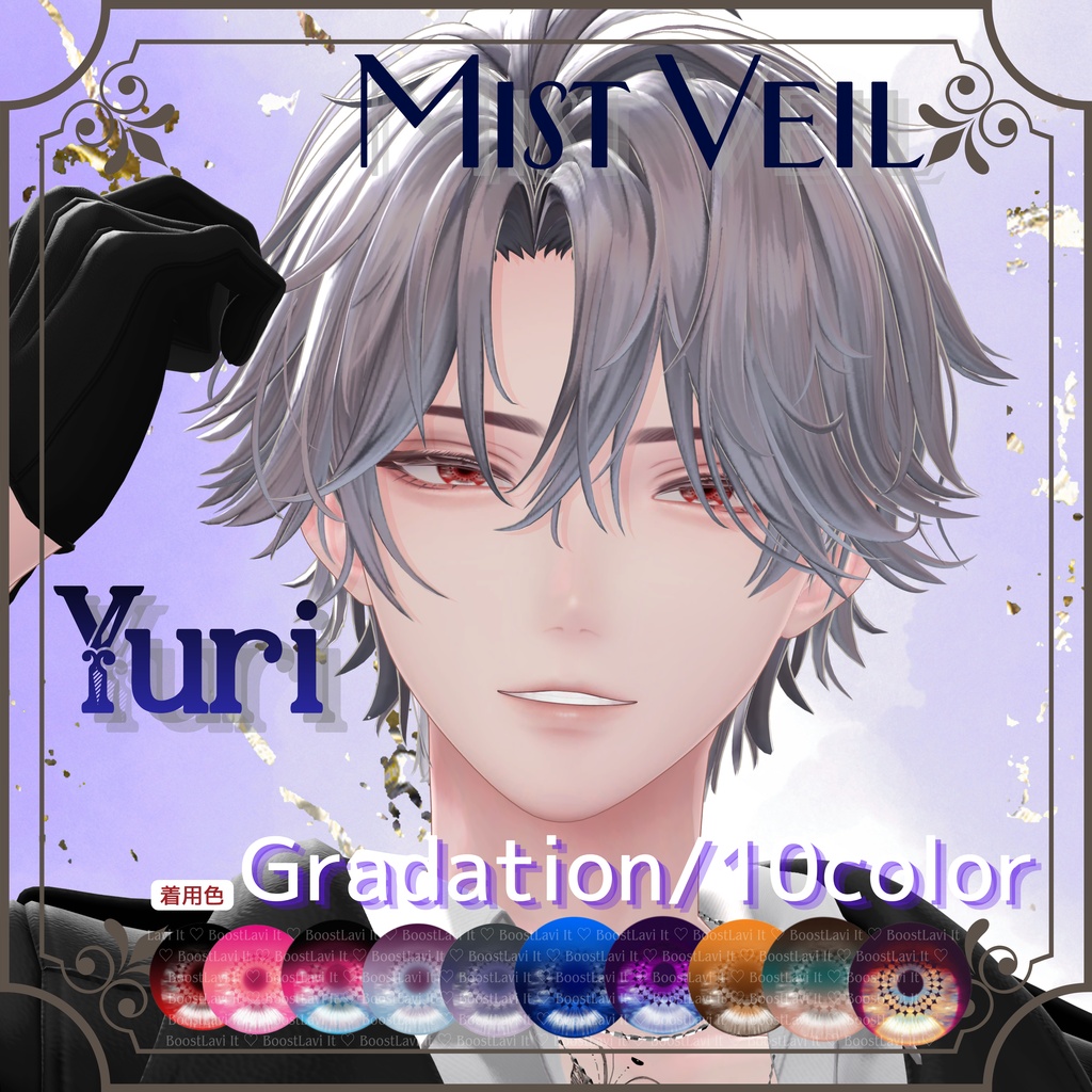 【Mist Veil Eyes】6アバター対応 / 悠莉対応【セール中】