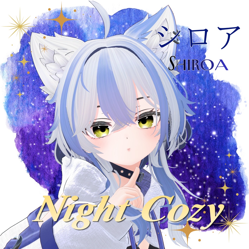 【Night Cozy】8アバター対応 (たゆた、SILu追加対応)【セール中】