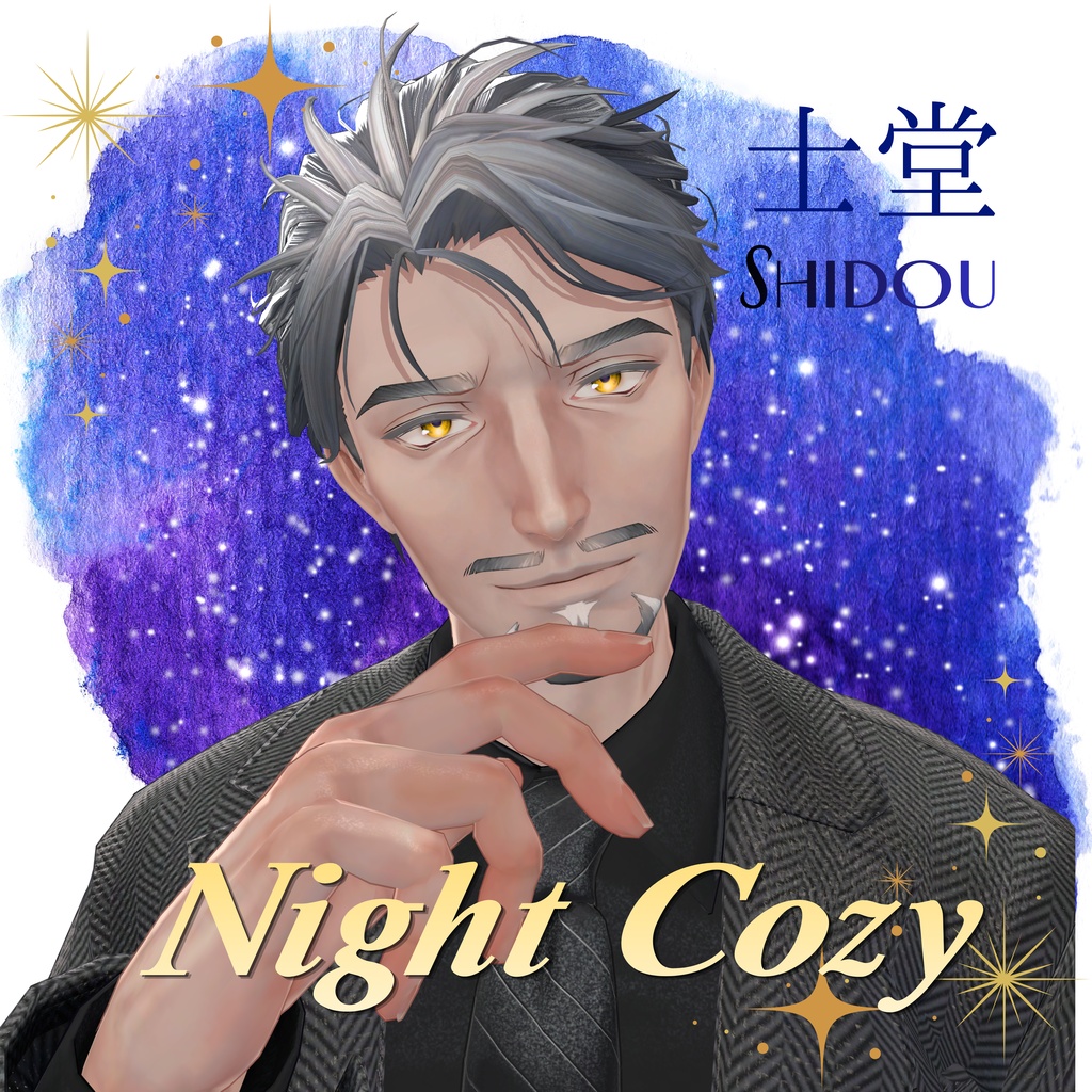 【Night Cozy】5アバター対応 (シプ・悠莉・怜・斑霞・士堂) 【セール中】