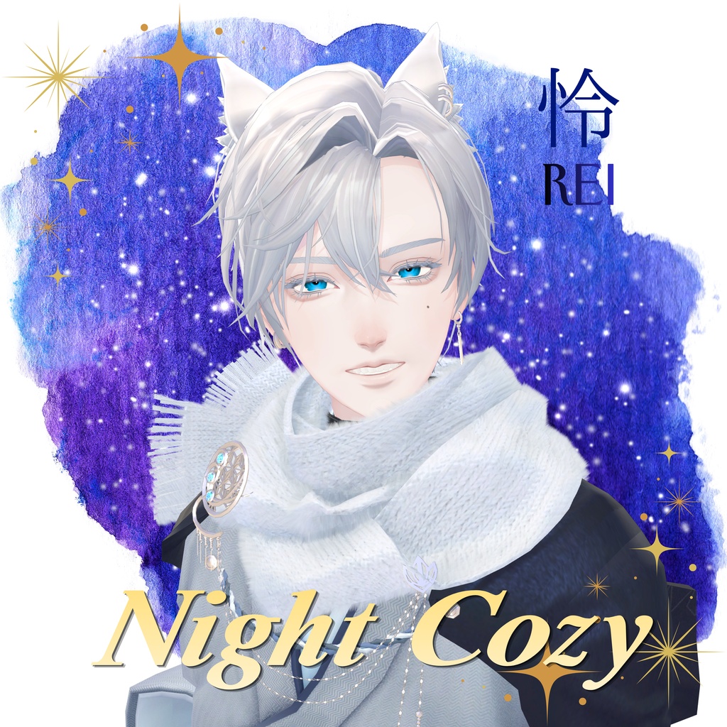 【Night Cozy】5アバター対応 (シプ・悠莉・怜・斑霞・士堂) 【セール中】