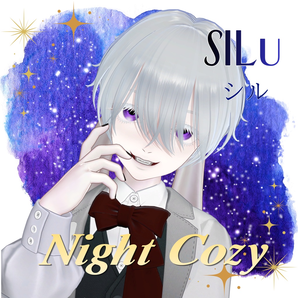 【Night Cozy】8アバター対応 (たゆた、SILu追加対応)【セール中】