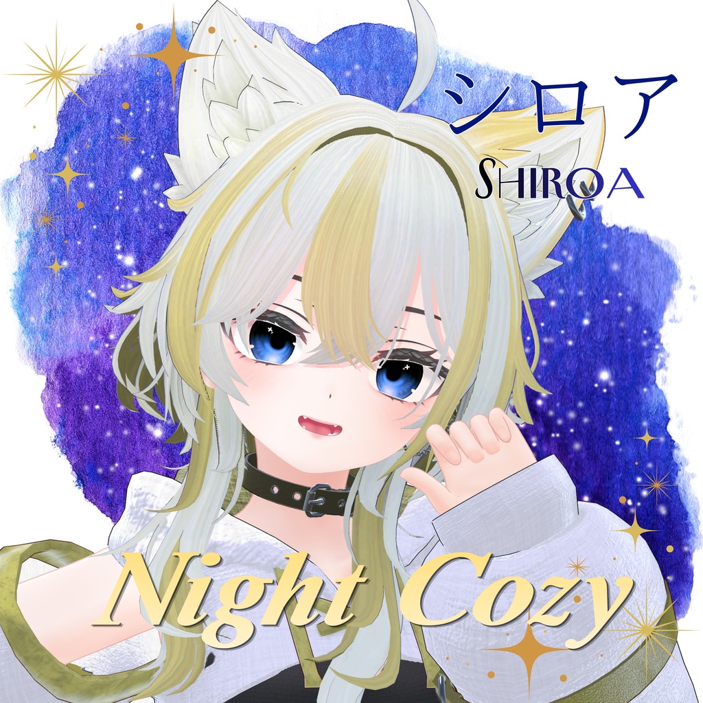 【Night Cozy】6アバター対応 (シロア・シプ・悠莉・怜・斑霞・士堂)【シロアセール中】
