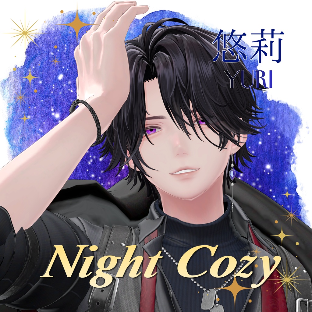 【Night Cozy】5アバター対応 (シプ・悠莉・怜・斑霞・士堂) 【セール中】