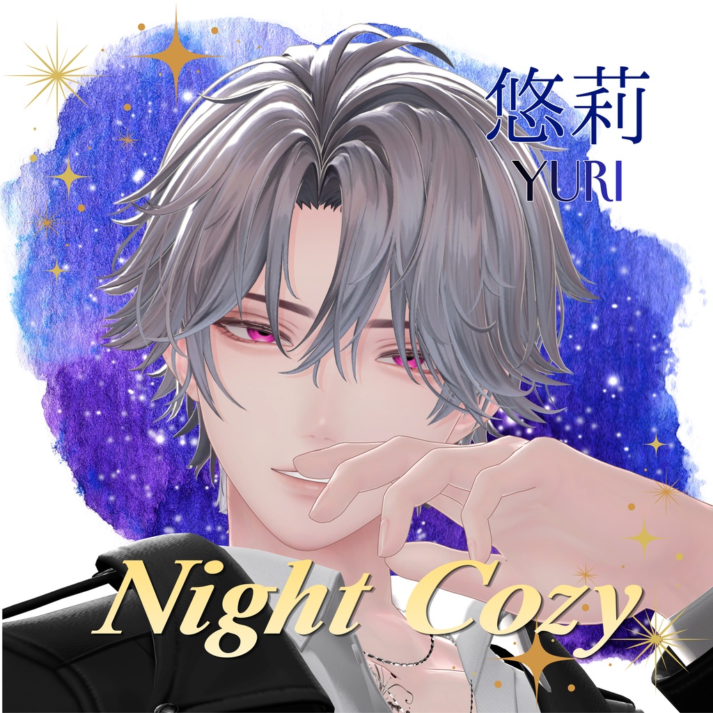 【Night Cozy】6アバター対応 (シロア・シプ・悠莉・怜・斑霞・士堂)【シロアセール中】