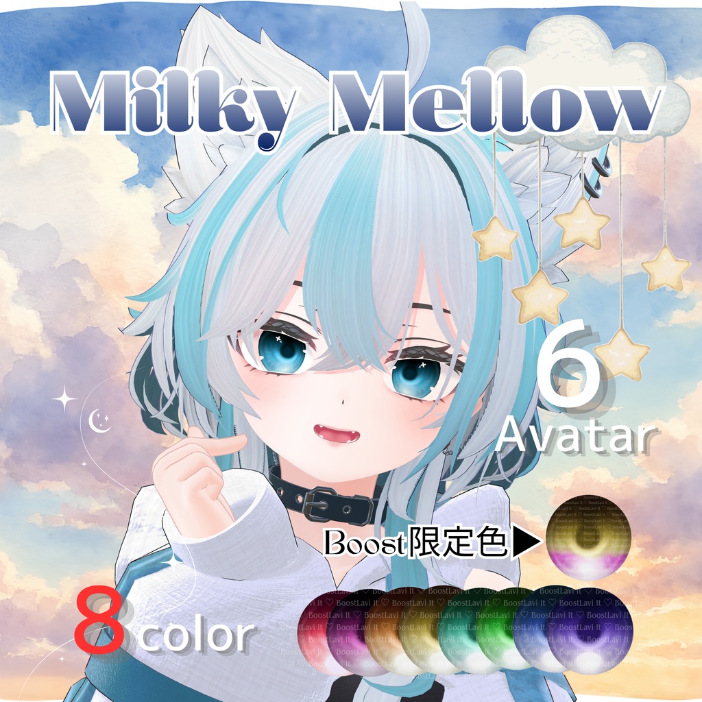 【MilkyMellow】シロア・Siipu・悠莉・怜・斑霞・士堂対応【シロアセール中】