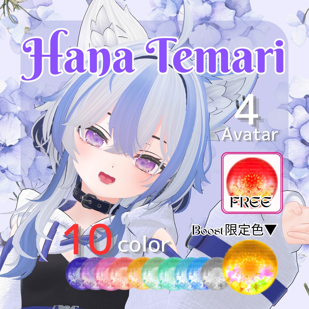 【Hana Temari】4アバター対応(シロア、たゆた、SILu、怜)　[無料DLあり]