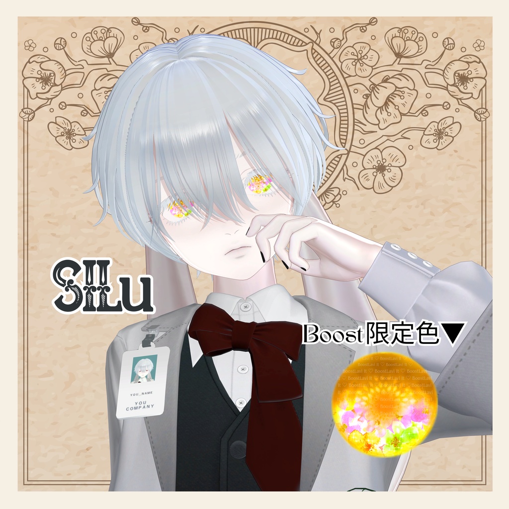 【限定】SILu君お迎え応援パック【販売10/31迄】