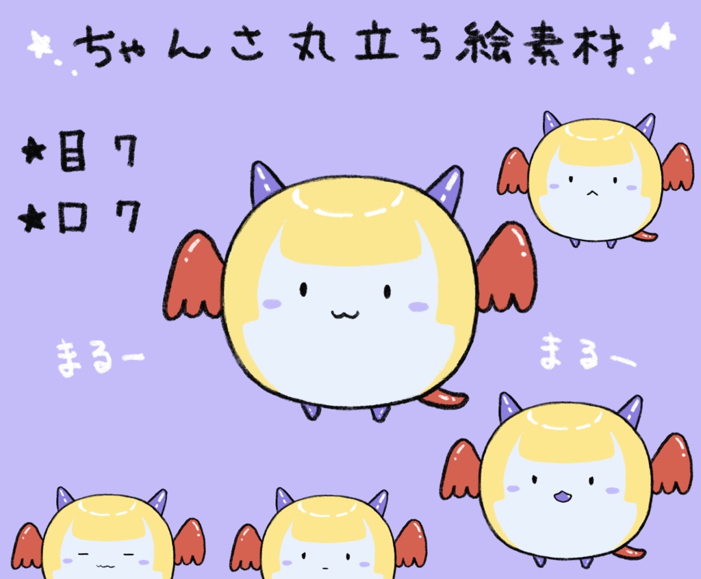 ちゃんさ丸立ち絵素材