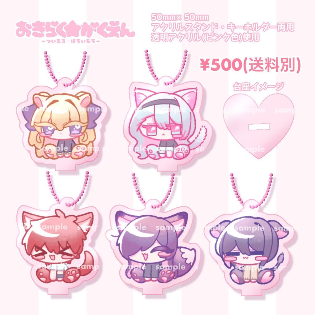 おきらく★がくえん〜あにまるアクリルキーホルダー〜